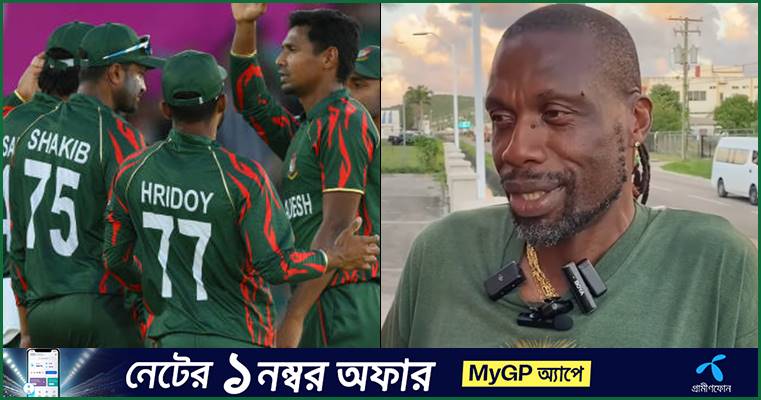 বাংলাদেশের সেমিফাইনাল খেলার সম্ভাবনা দেখছেন অ্যামব্রোস